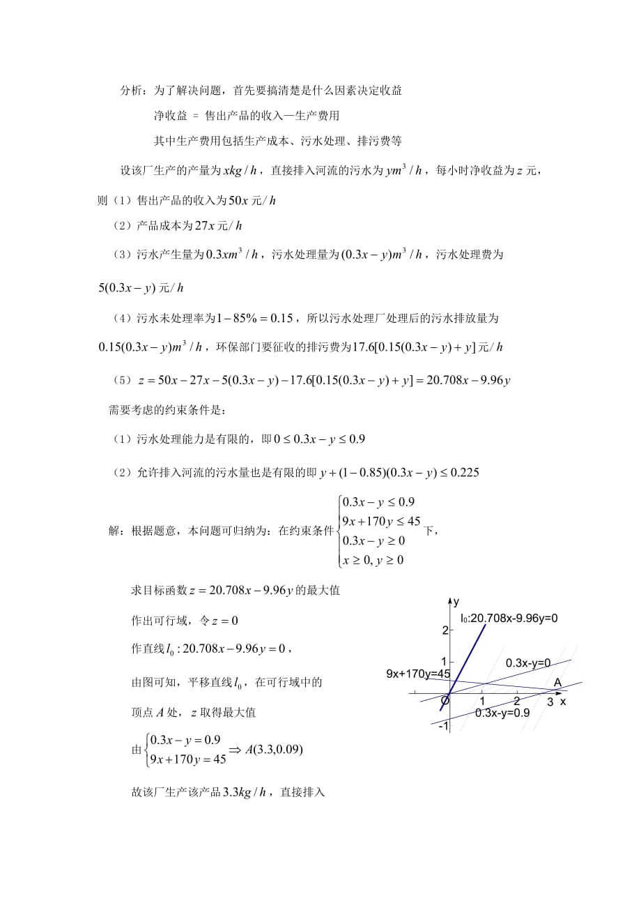 陕西省吴堡县吴堡中学高中数学 第三章 简单线性规划的应用教案 北师大版必修5_第3页