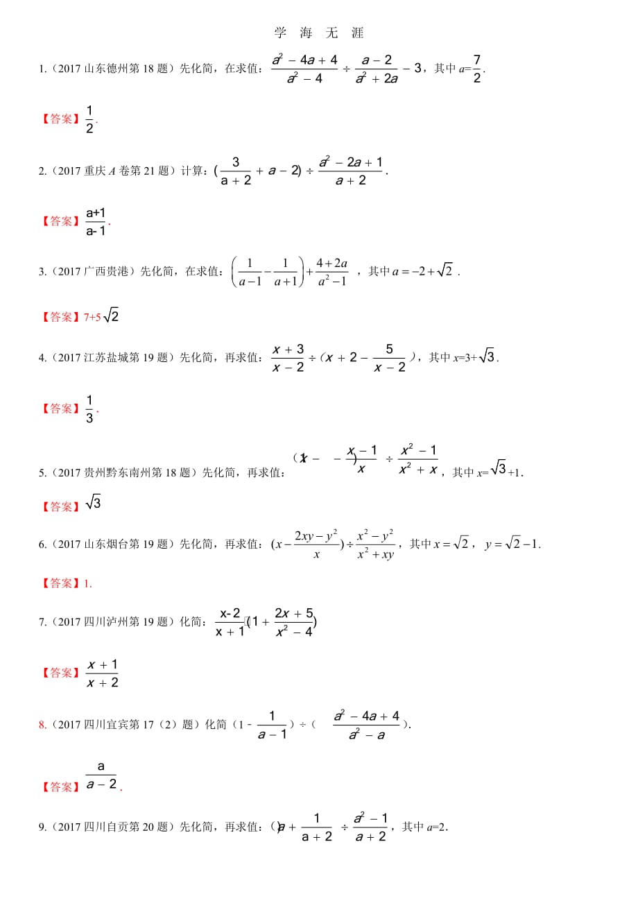 中考数学试题汇编分式（一）_第3页