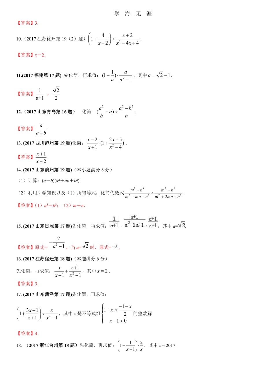 中考数学试题汇编分式（一）_第4页
