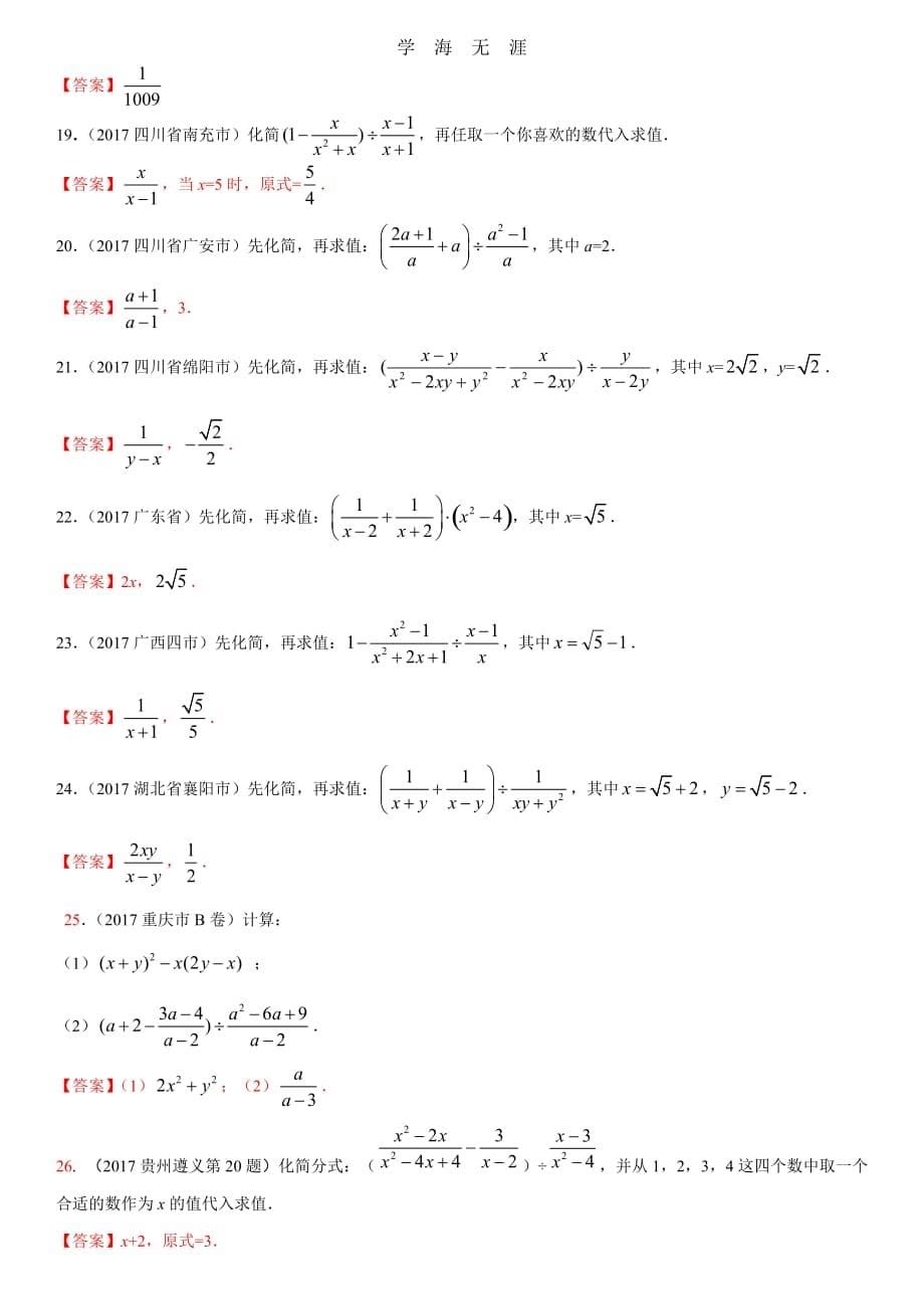 中考数学试题汇编分式（一）_第5页