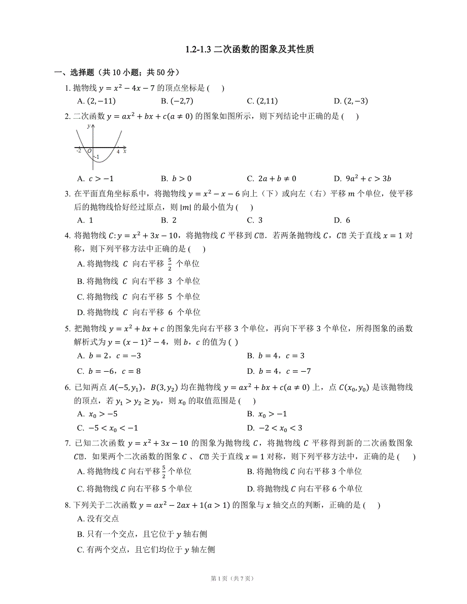 九级数学上册1.21.3二次函数的图象及其性质同步练习pdf新浙教 3.pdf_第1页