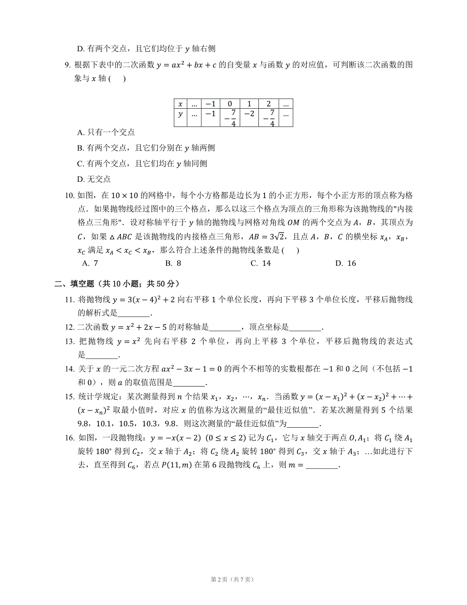 九级数学上册1.21.3二次函数的图象及其性质同步练习pdf新浙教 3.pdf_第2页