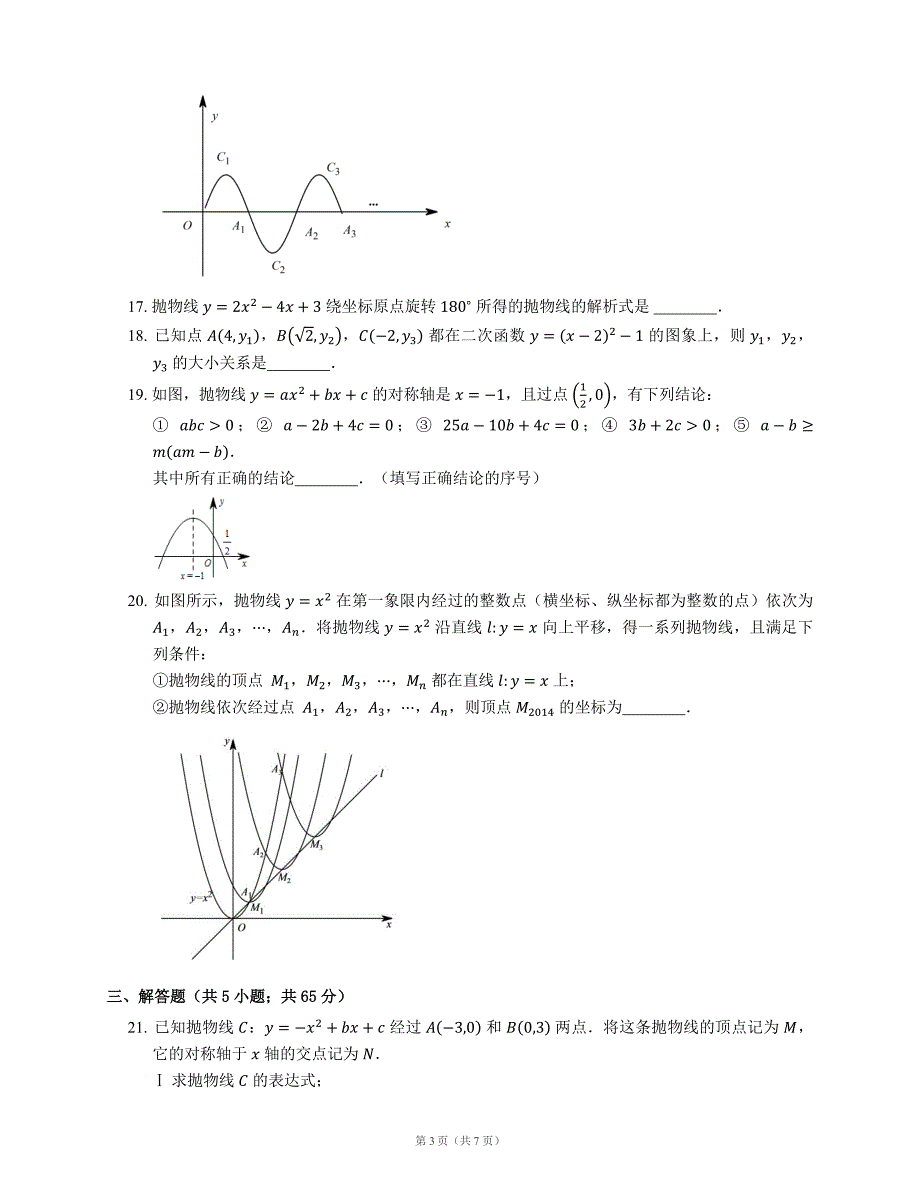 九级数学上册1.21.3二次函数的图象及其性质同步练习pdf新浙教 3.pdf_第3页