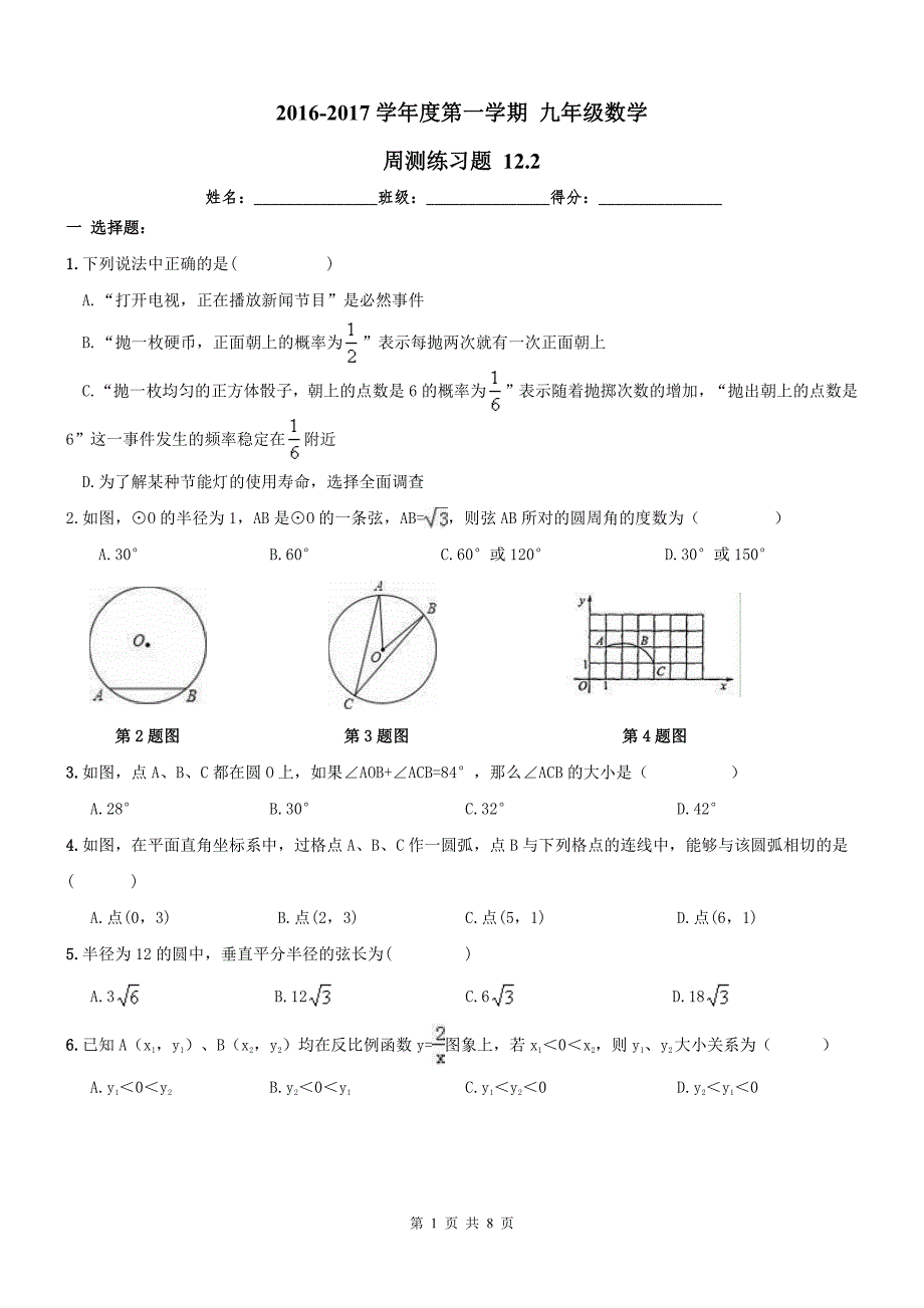 天津河北区九级数学上册周测练习题pdf 2.pdf_第1页