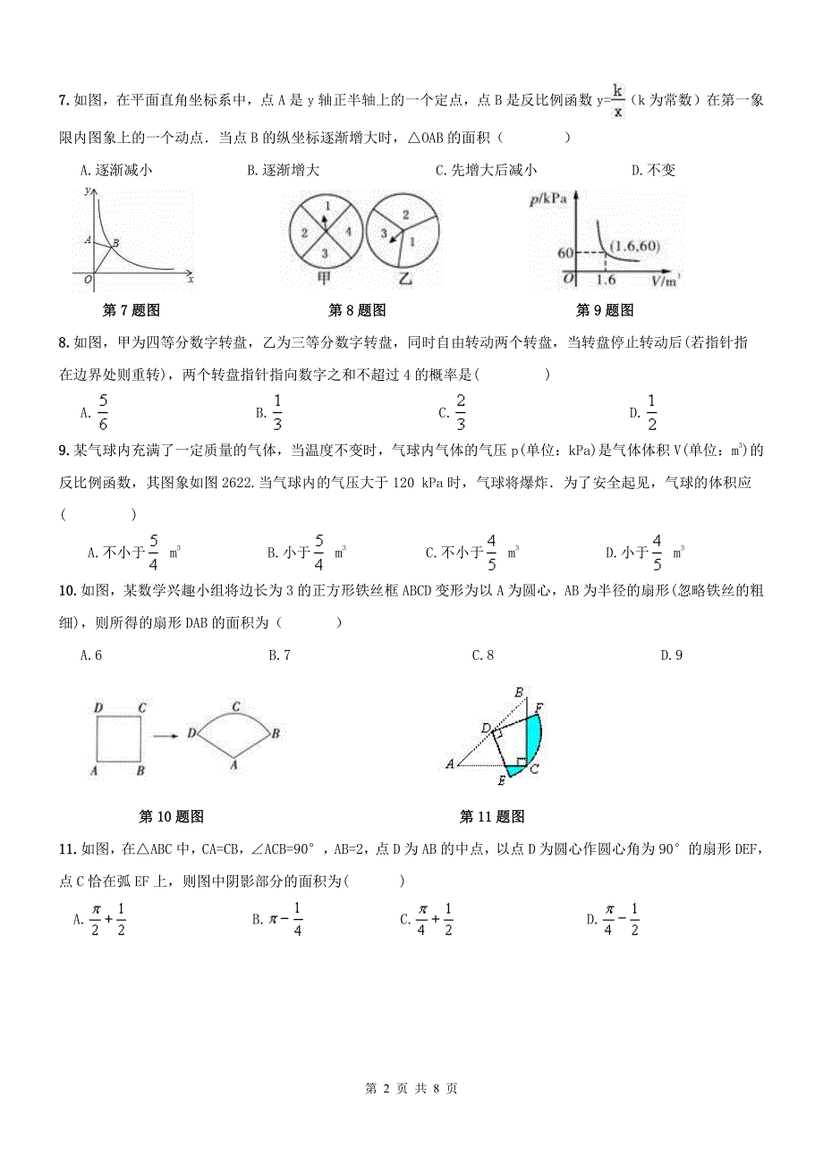 天津河北区九级数学上册周测练习题pdf 2.pdf_第2页