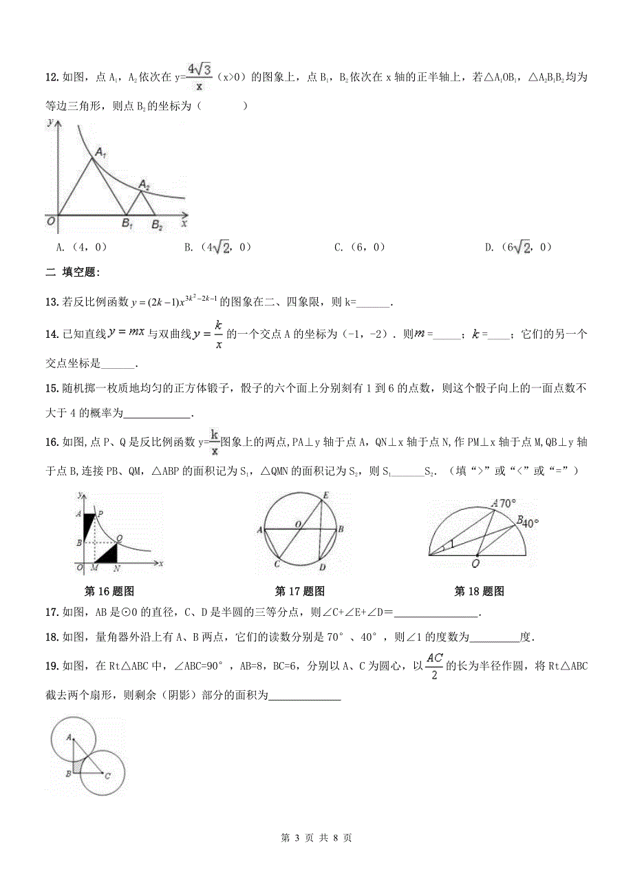 天津河北区九级数学上册周测练习题pdf 2.pdf_第3页