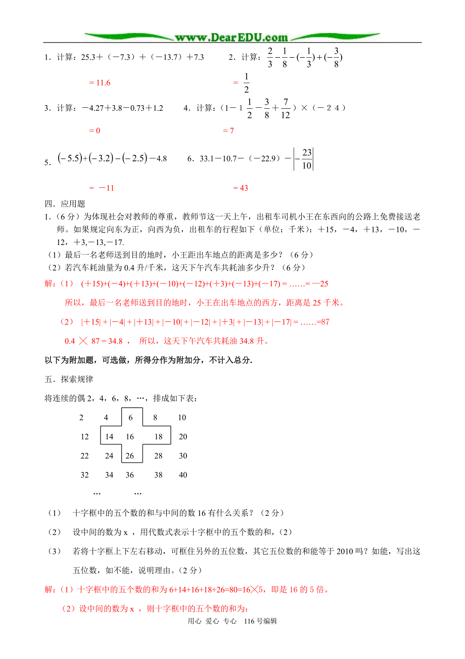 七级数学有理数同步练习 苏教.doc_第3页