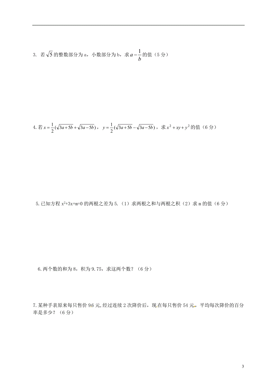 福建闽清九级数学二次根式和一元二次方程综合检测题 .doc_第3页