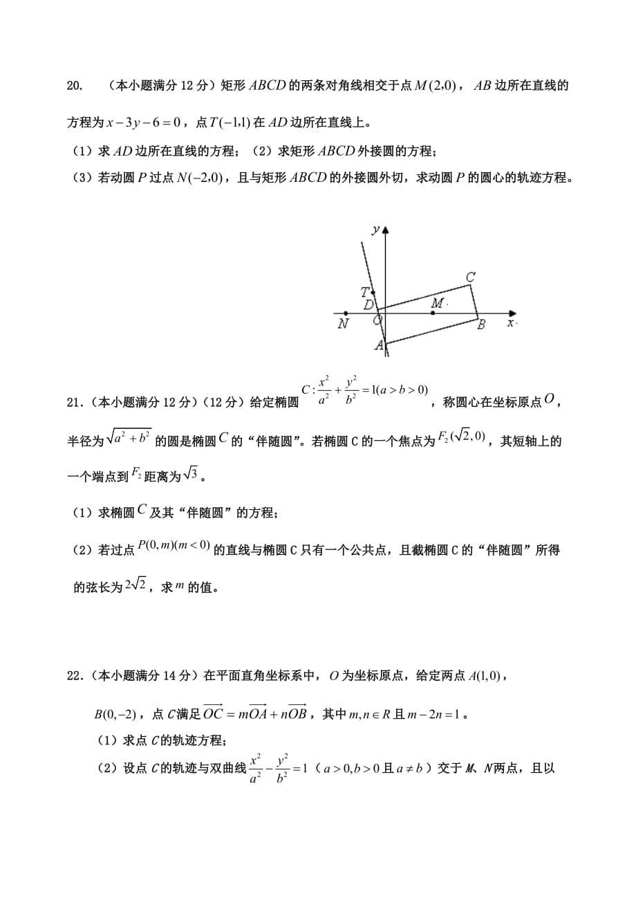 四川省乐山市2020学年高二数学第一阶段考试试题（无答案）新人教A版_第5页