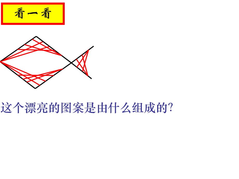 七级数学直线、射线、线段1 苏教.ppt_第5页