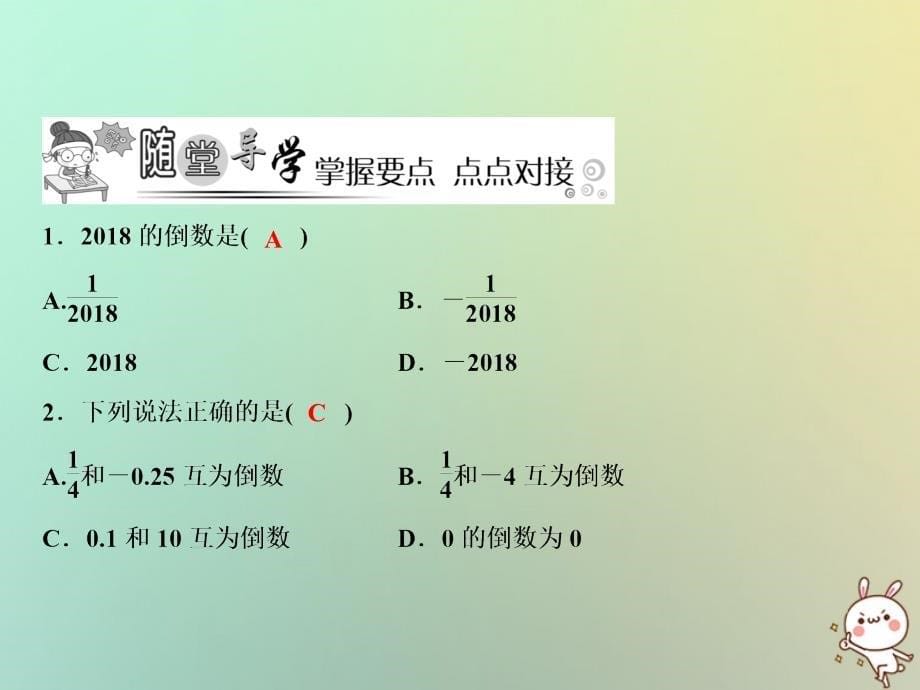 秋七级数学上册第2章有理数2.10有理数的除法新华东师大 3.ppt_第5页