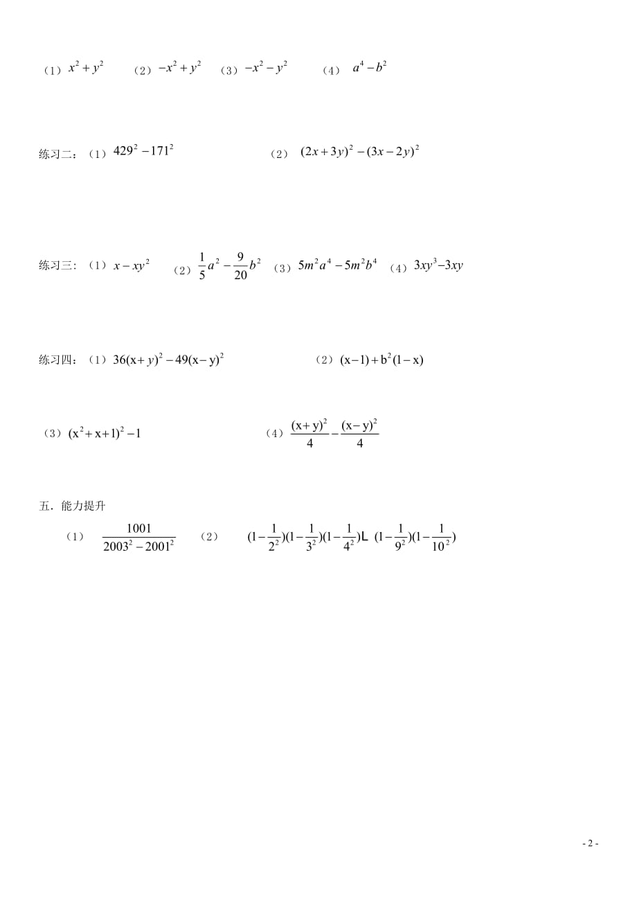 辽宁大连第二十九中学八级数学上册14.3.2公式法导学案1新 1.doc_第2页