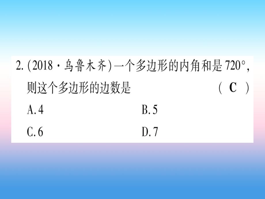 宁夏专中考数学复习第1轮考点系统复习第5章四边形第1节多边形与平行四边形作业11071195.ppt_第3页