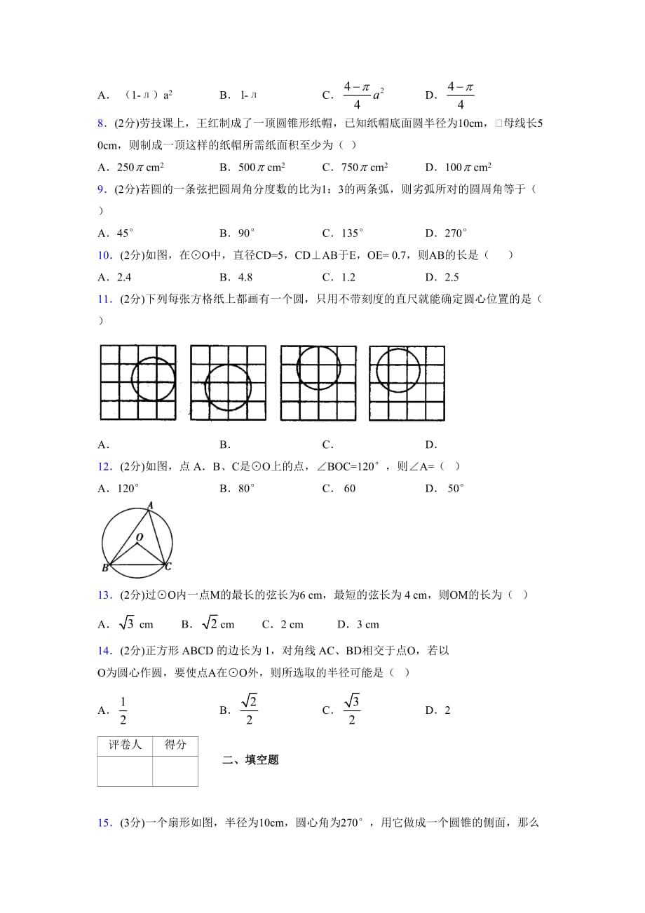 浙教版初中数学九年级上册第三章《圆的基本性质》单元复习试题精选 (1094)_第2页