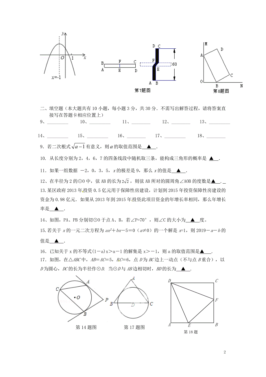 江苏仪征第三中学九级数学第二周周练苏科 1.doc_第2页