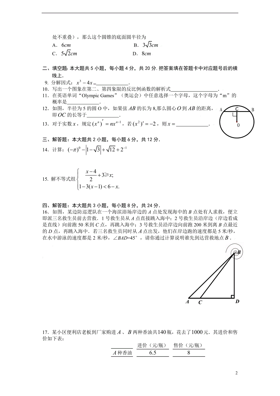 湖南益阳普通初中数学毕业学业考试模拟3.doc_第2页