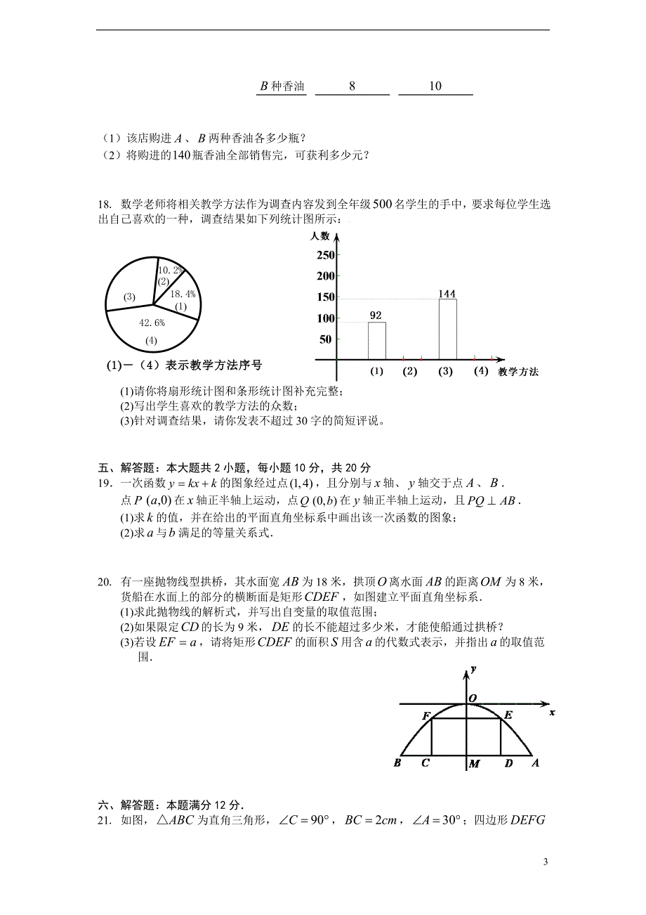 湖南益阳普通初中数学毕业学业考试模拟3.doc_第3页