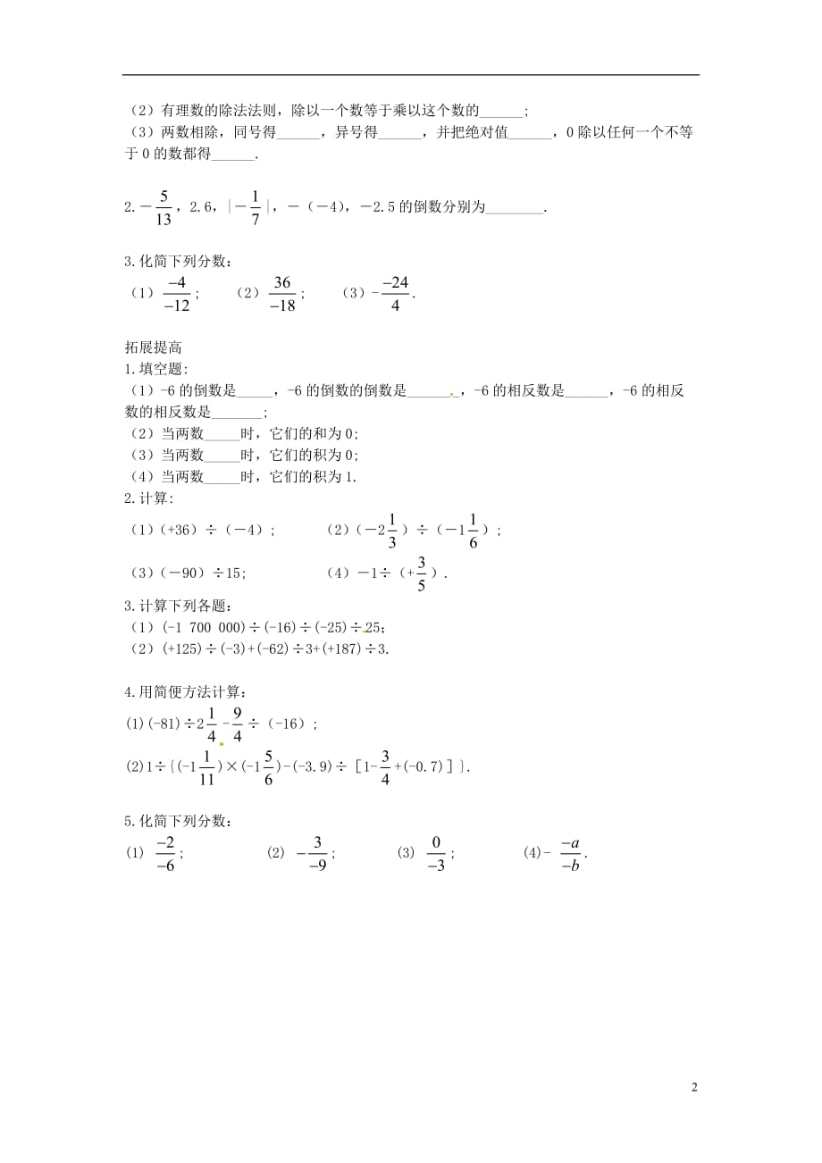 遵义专七级数学上册1.4有理数的乘除法训练题新 1.doc_第2页