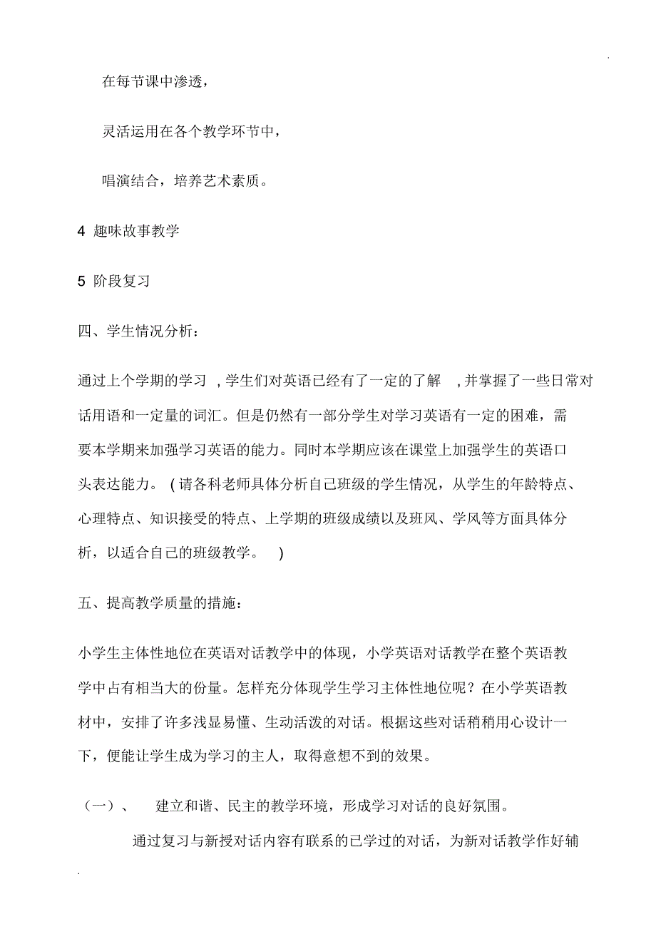 新版人教版小学三年级下册英语全册教案._第3页