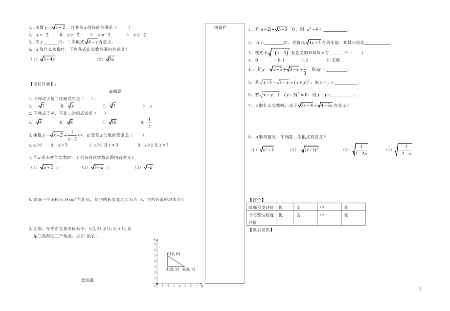 内蒙古准格尔旗第十中学九级数学上册 21.1 二次根式导学案1 .doc_第2页