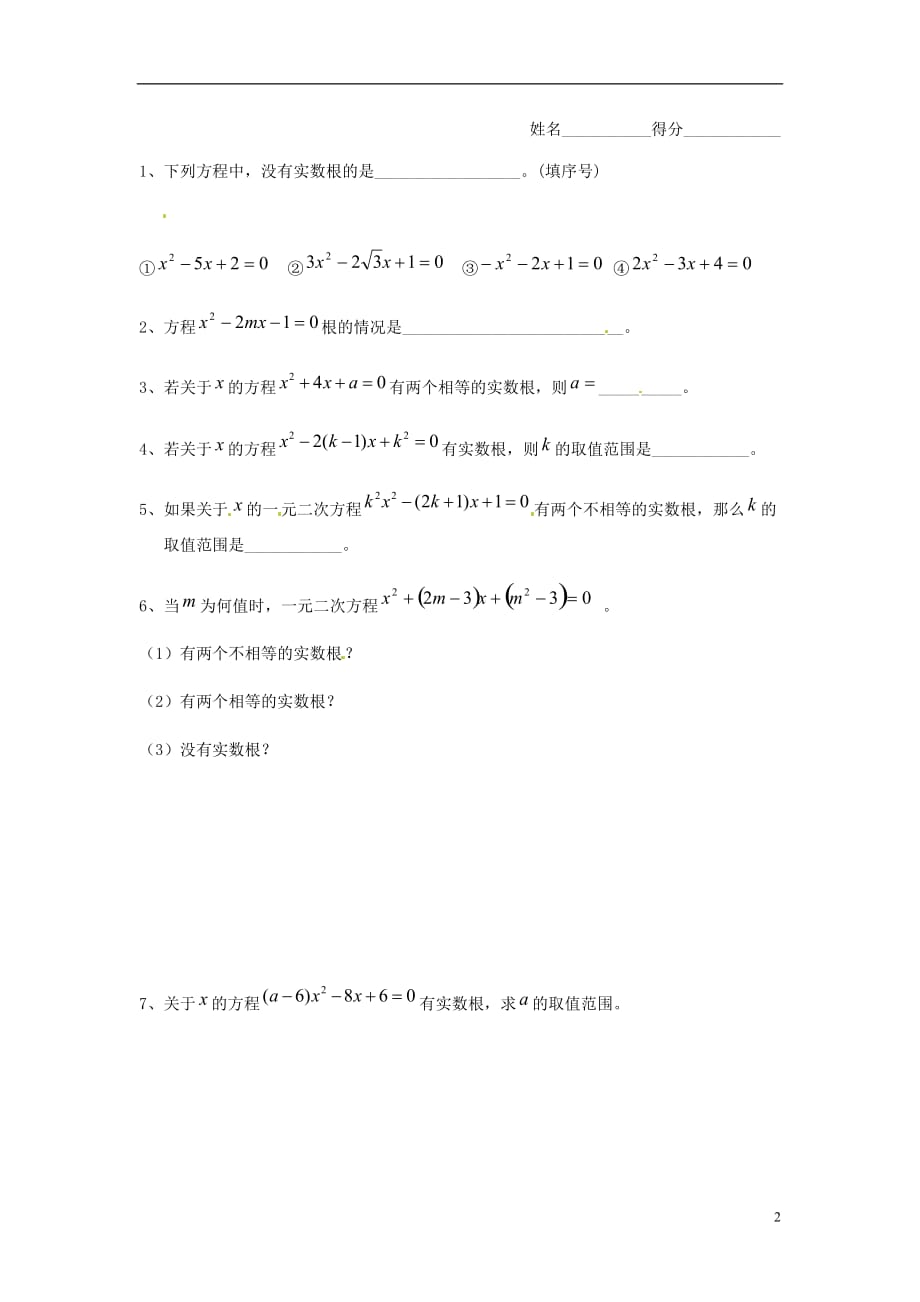 江苏东海横沟中学九级数学上册1.2一元二次方程的解法学案5新苏科 1.doc_第2页