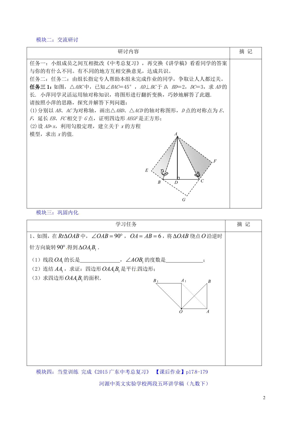 广东河源中国教育学会中英文实验学校中考数学轴对称与中心对称复习讲学稿北师大.doc_第2页