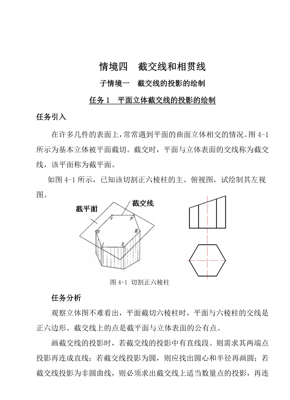 机械制图 讲义 情境4_第1页