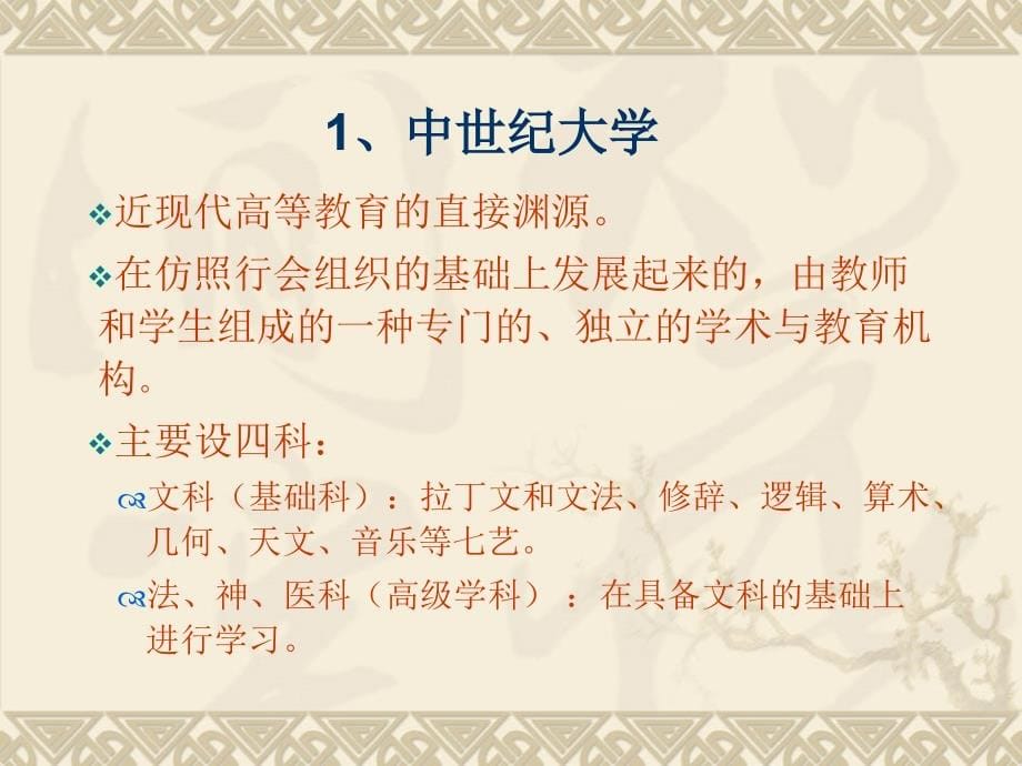 年岗前培训高等教育学.ppt_第5页