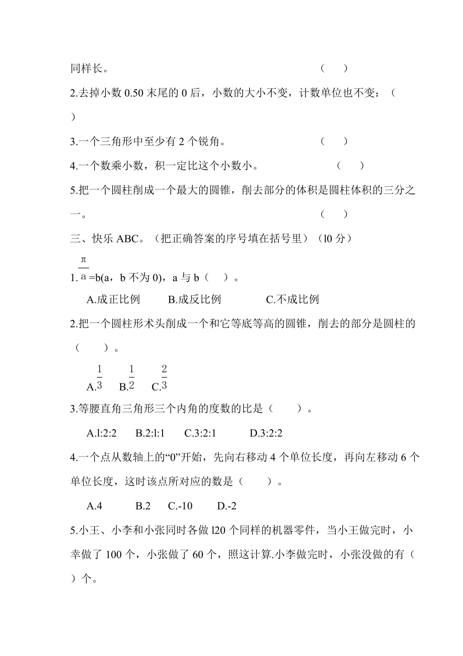 2020年人教版六年级数学下册期末考试卷_第2页