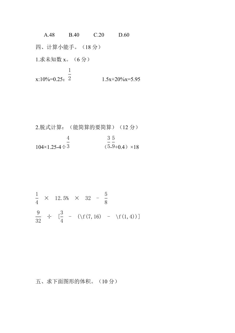 2020年人教版六年级数学下册期末考试卷_第3页