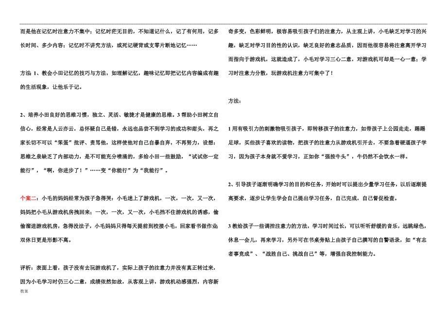 能源资源的开发 学案教案.doc_第5页