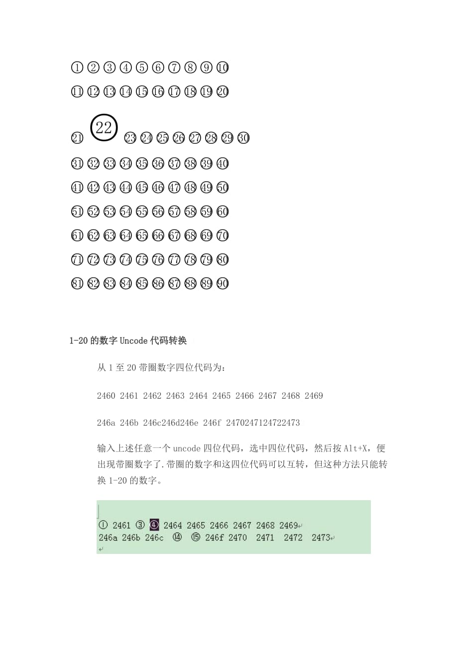 word带圈数字序号1-90213111可复制粘贴_第1页