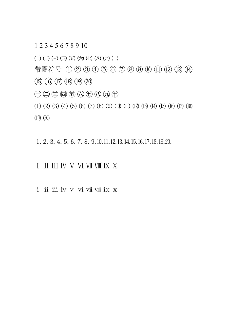 word带圈数字序号1-90213111可复制粘贴_第2页