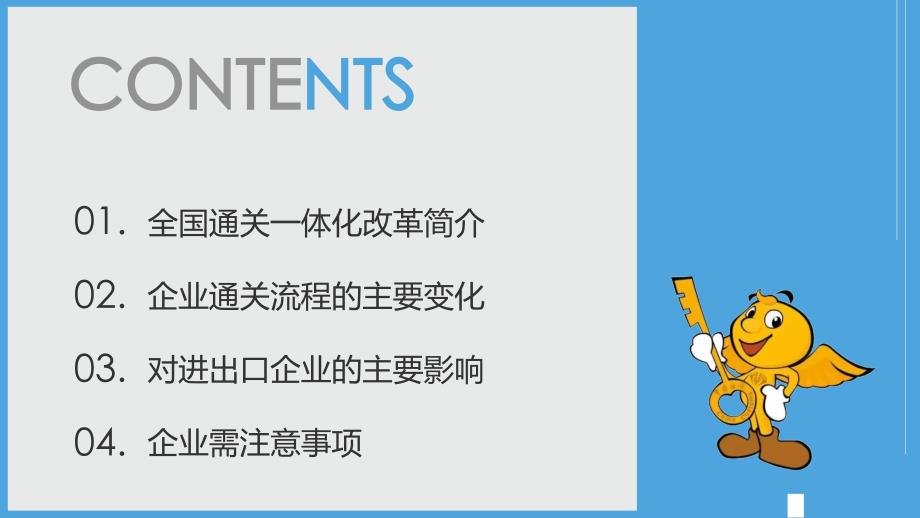 全国通关一体化改革宣讲20161122_汕头海关_海关总署_第2页