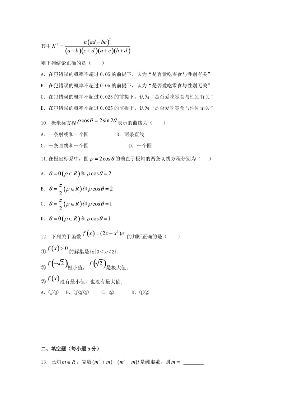 山东省2020学年高二数学下学期期中试题 文_第3页