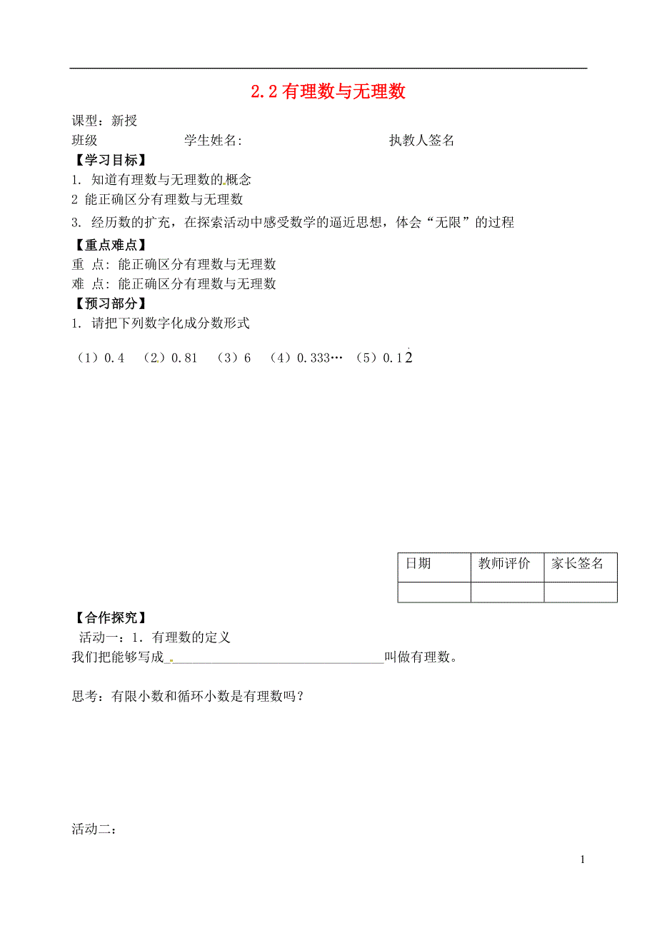 江苏江句容天王中学七级数学上册2.2有理数与理数学案新苏科.doc_第1页