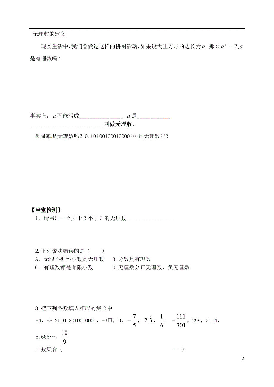 江苏江句容天王中学七级数学上册2.2有理数与理数学案新苏科.doc_第2页