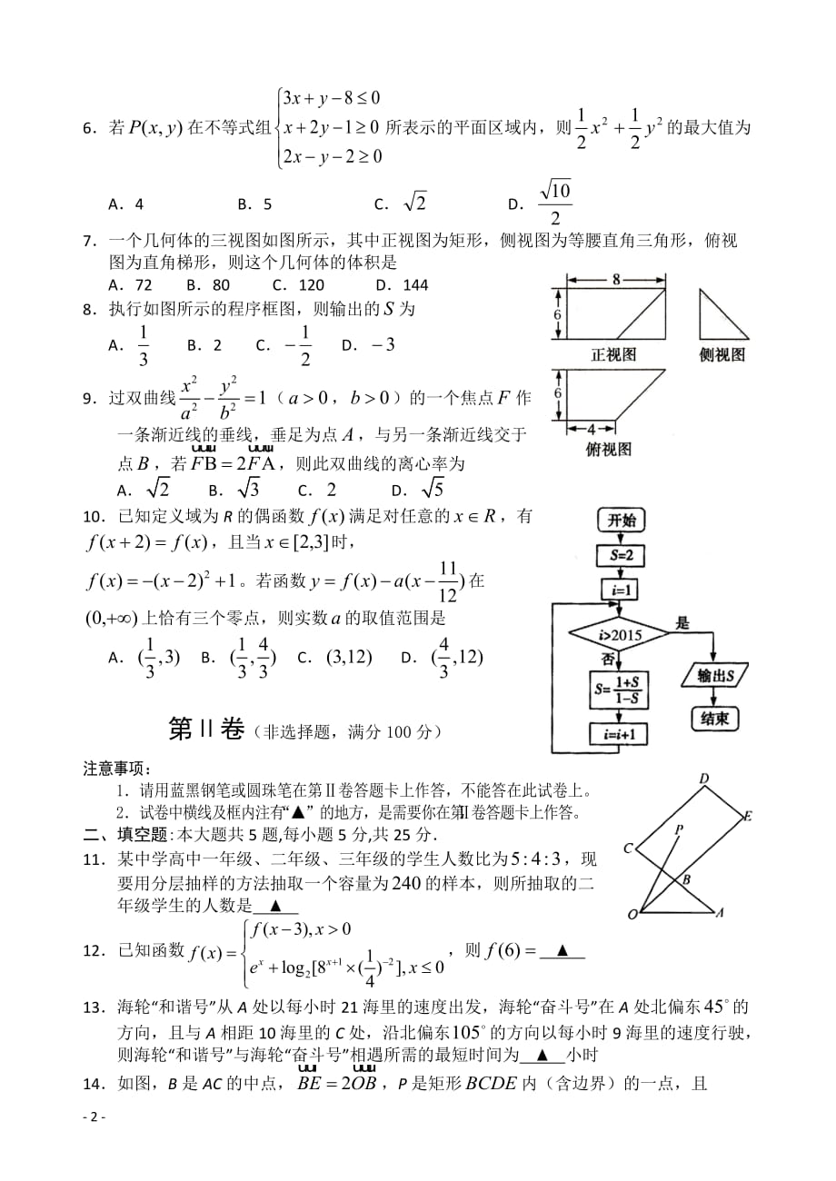 四川省遂宁市2016届高三第二次诊断考试数学(文)试题 Word版含答案.doc_第2页