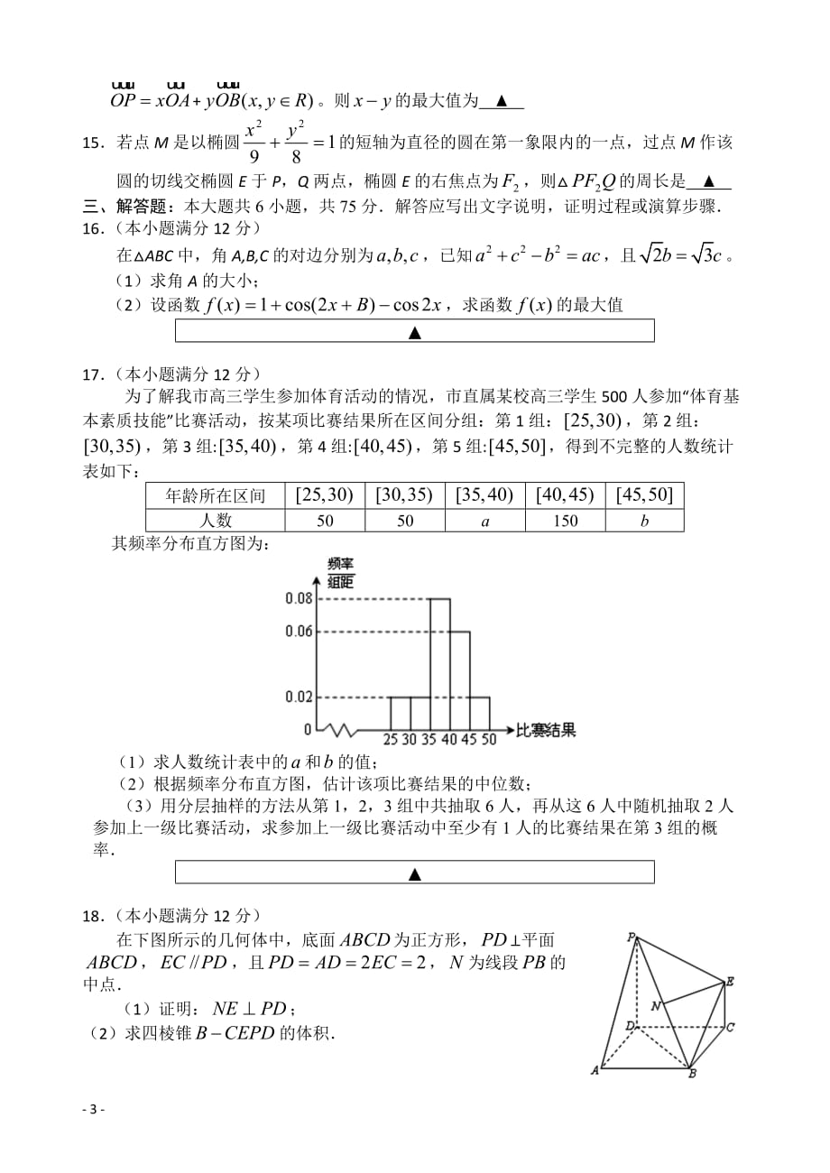 四川省遂宁市2016届高三第二次诊断考试数学(文)试题 Word版含答案.doc_第3页