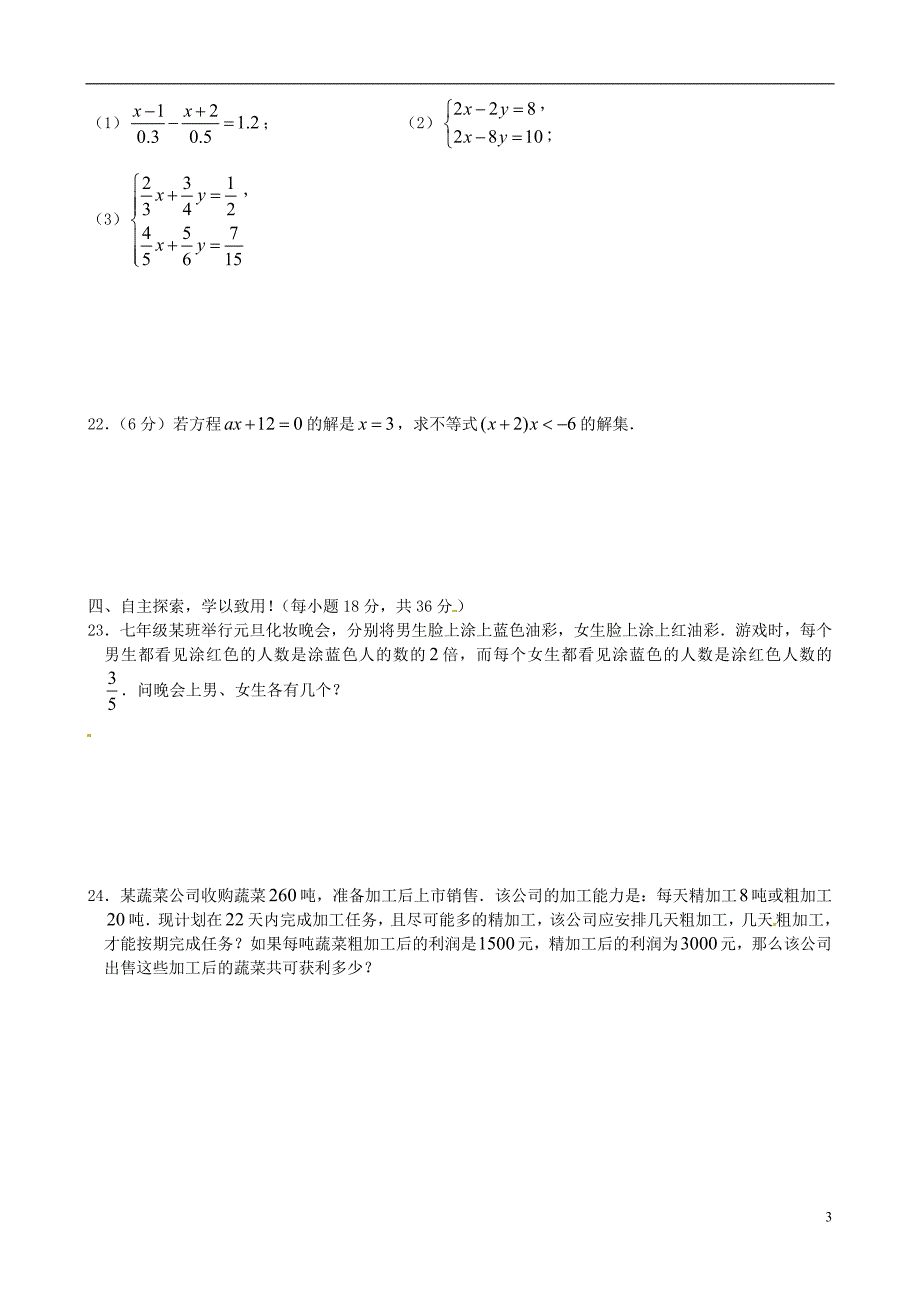 福建泉州七级数学期末综合测练题一 华东师大.doc_第3页