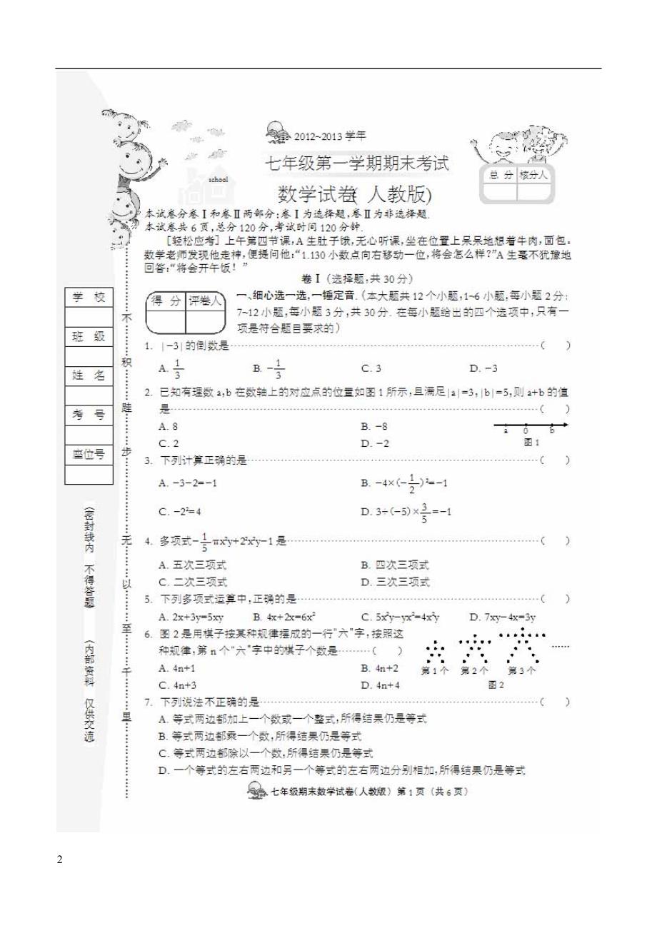 河北廊坊大城七级数学期末考试 .doc_第2页