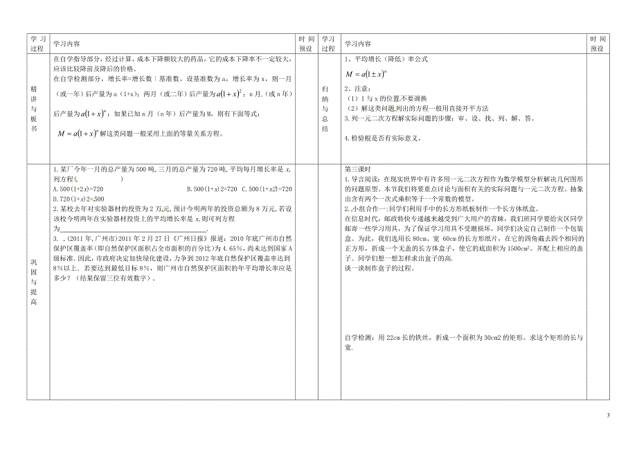 辽宁葫芦岛海滨九一贯制学校九级数学上册22.3实际问题与一元二次方程学案 1.doc_第3页