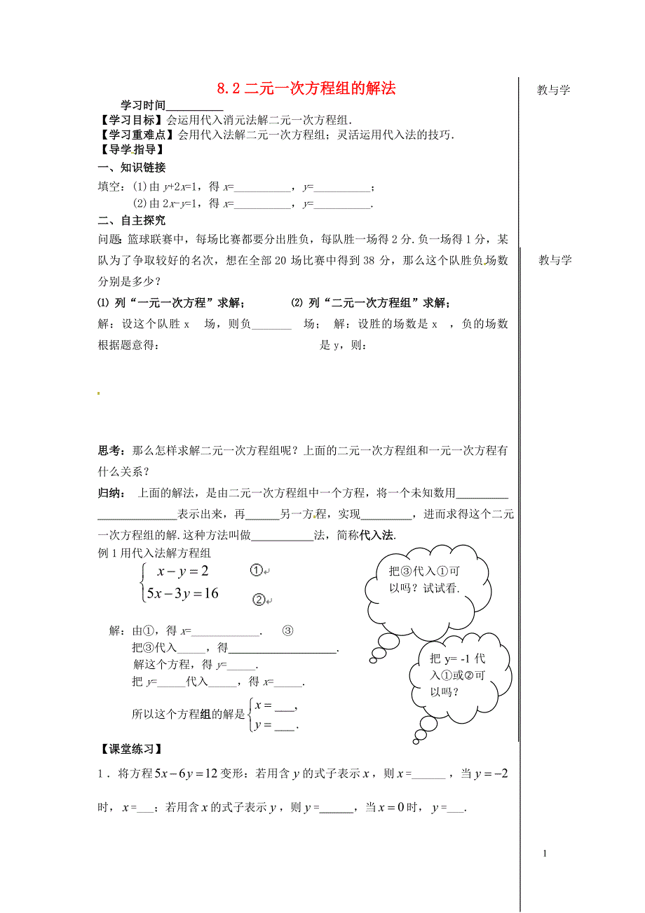 内蒙古鄂尔多斯康巴什新区第一中学七级数学下册8.2消元二元一次方程组的解法导学案新.doc_第1页