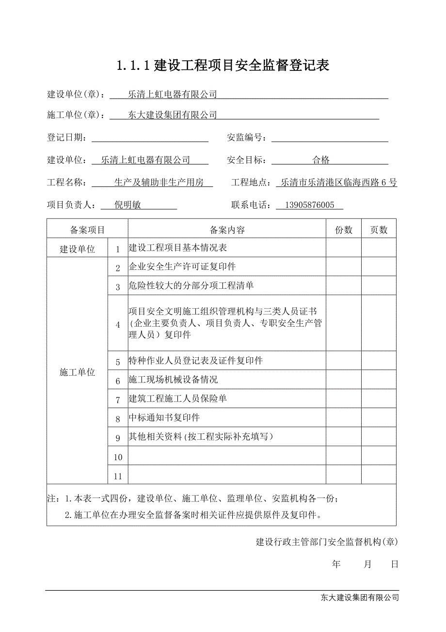 2020年安全管理整套表格精品_第2页