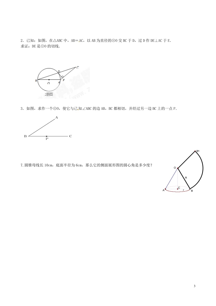 山东临沭青云中心中学九级数学上册第24章圆单元综合检测新.doc_第3页