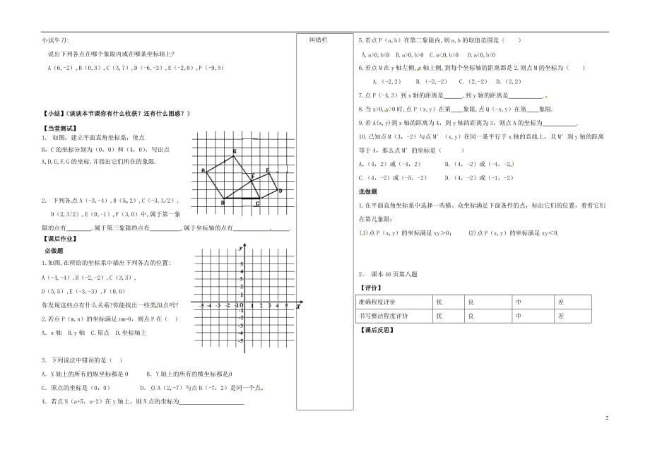 内蒙古准格尔旗第十中学七级数学下册 6.1.2 平面直角坐标系导学案2新.doc_第2页