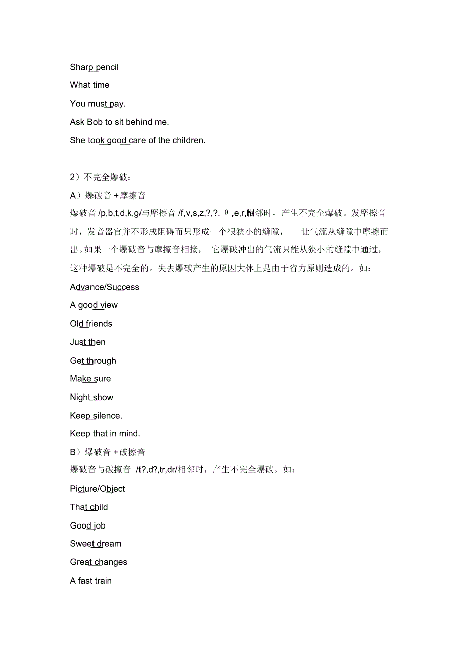 最新初中英语常见语流现象：连读、加音、爆破、同化、省音、弱读(20200510215529)._第3页