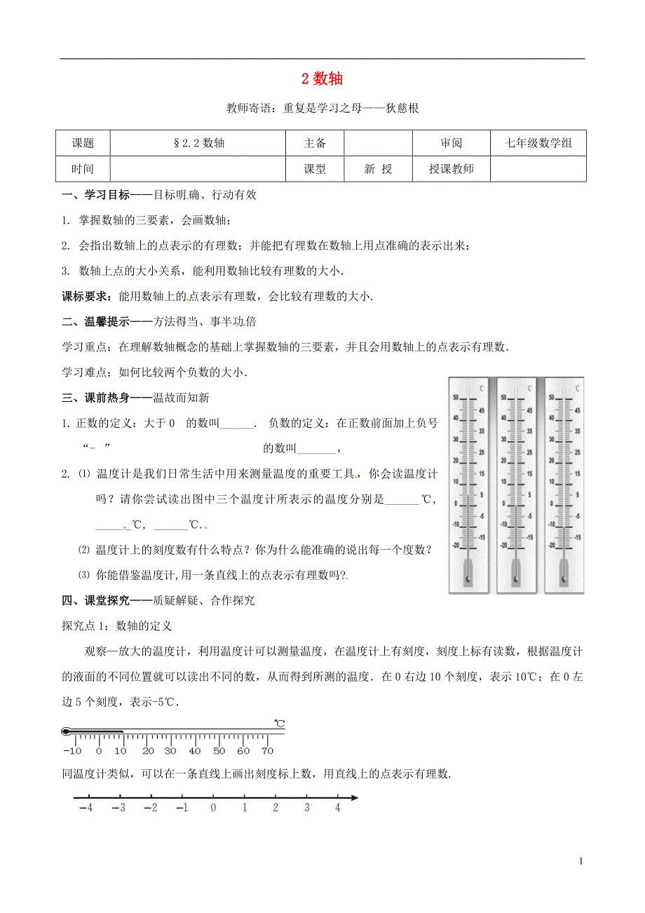 辽宁铁岭昌图七级数学上册第二章有理数及其运算2.2数轴学案新北师大 1.doc_第1页