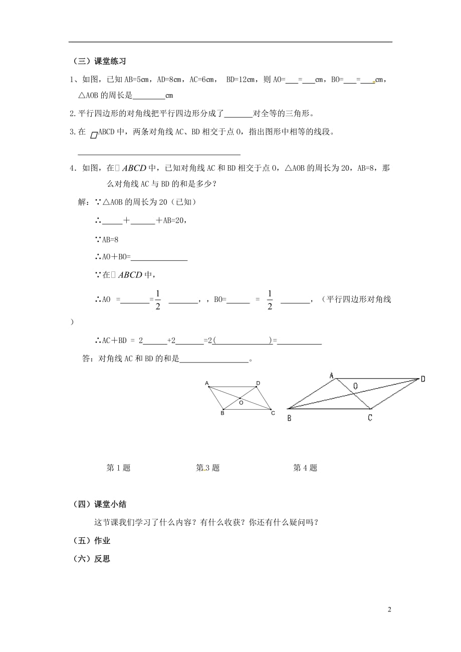 广东湛江八级数学下册第18章平行四边形第2课时平行四边形的性质2教学案新03142121.doc_第2页