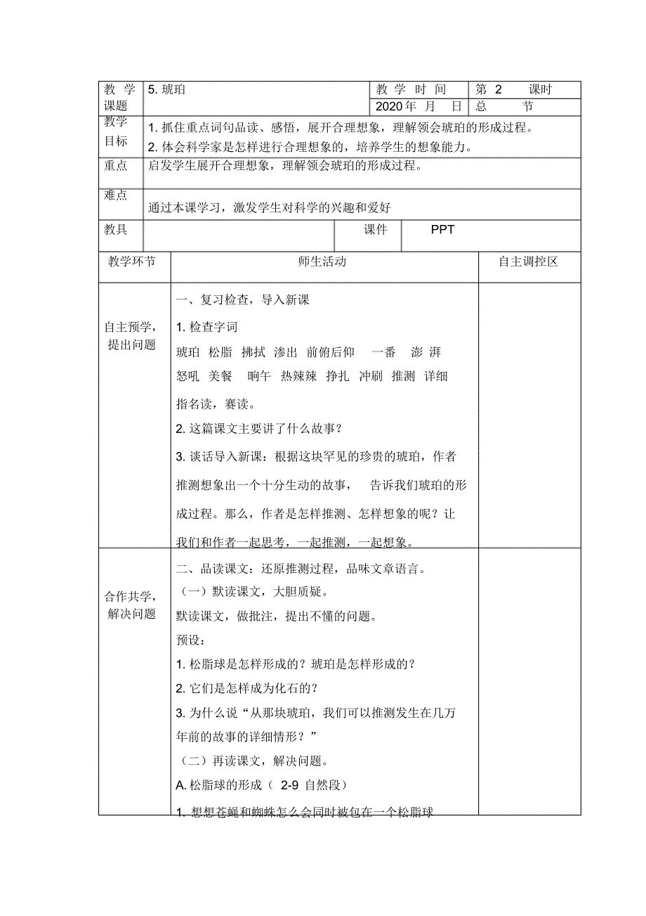 最新 部编版教材四年级下册语文第二单元教案_第3页